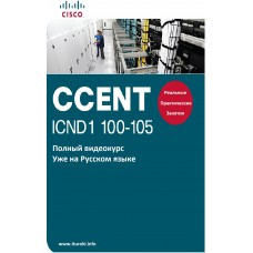 CISCO CCNA 200-301 (ЧАСТЬ 1)